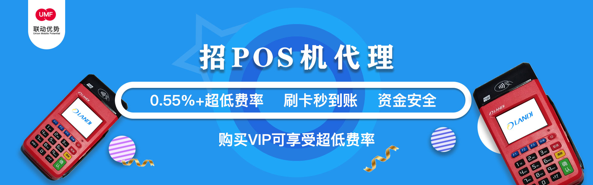 联动优势pos免费领取