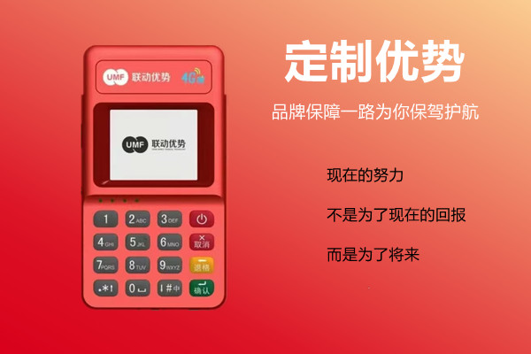 优POS扫码交易限额调整通知