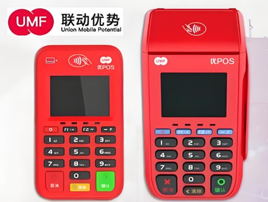 联动优势POS机.png